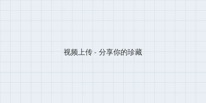 晚上睡不着网站2021免费 视频上传区域
